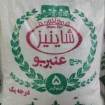 برنج عنبربو